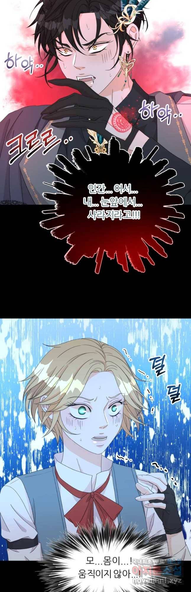 늑대 대공의 반려인간 1화 41