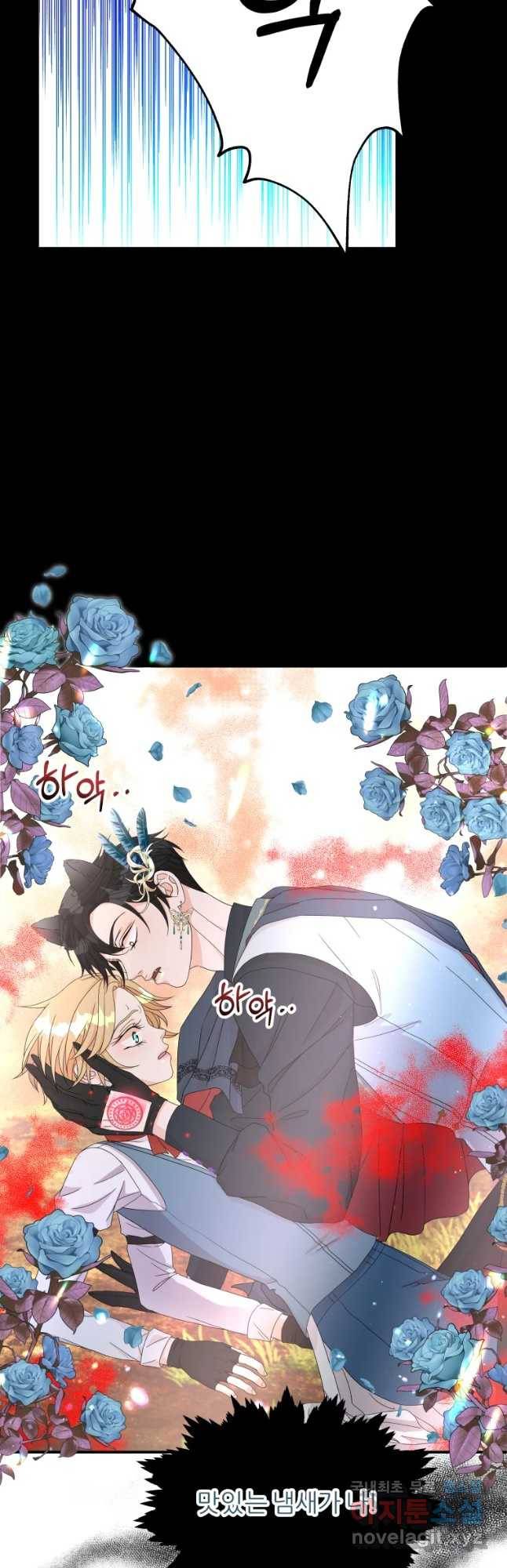 늑대 대공의 반려인간 1화 44