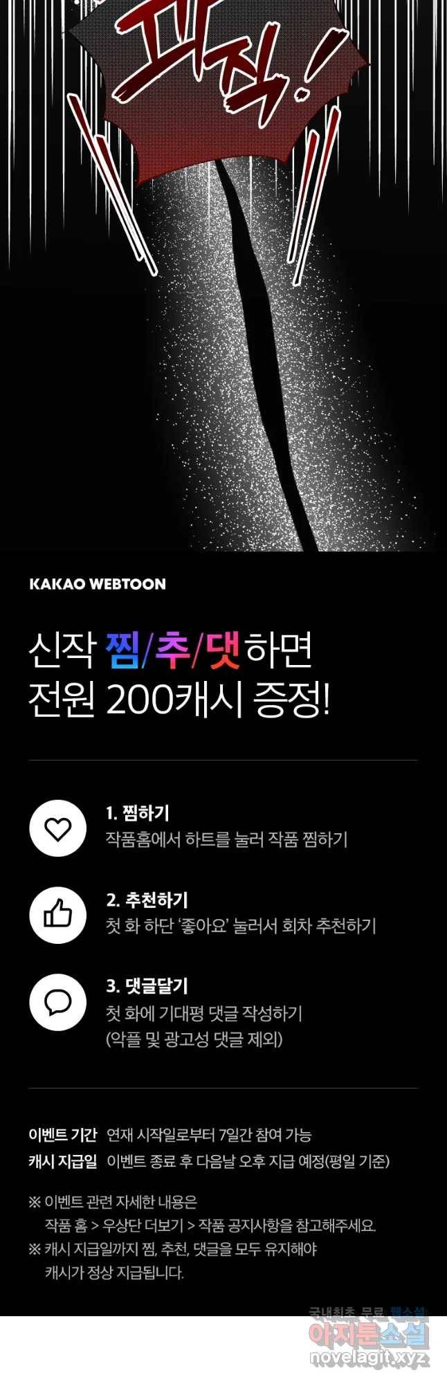 늑대 대공의 반려인간 1화 49