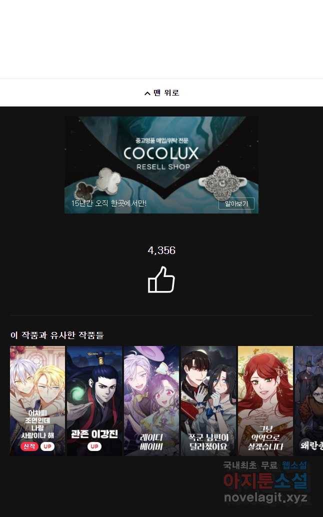 늑대 대공의 반려인간 1화 50