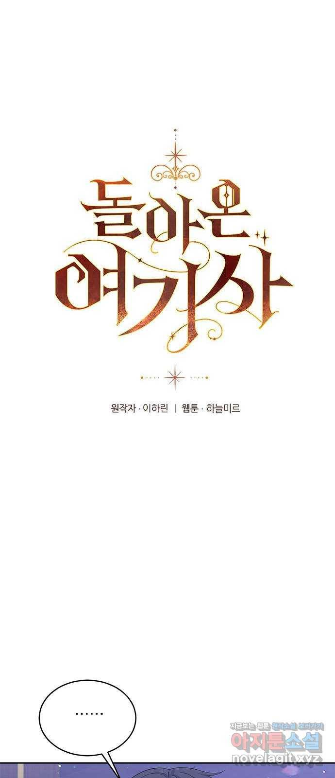 돌아온 여기사 49화 1