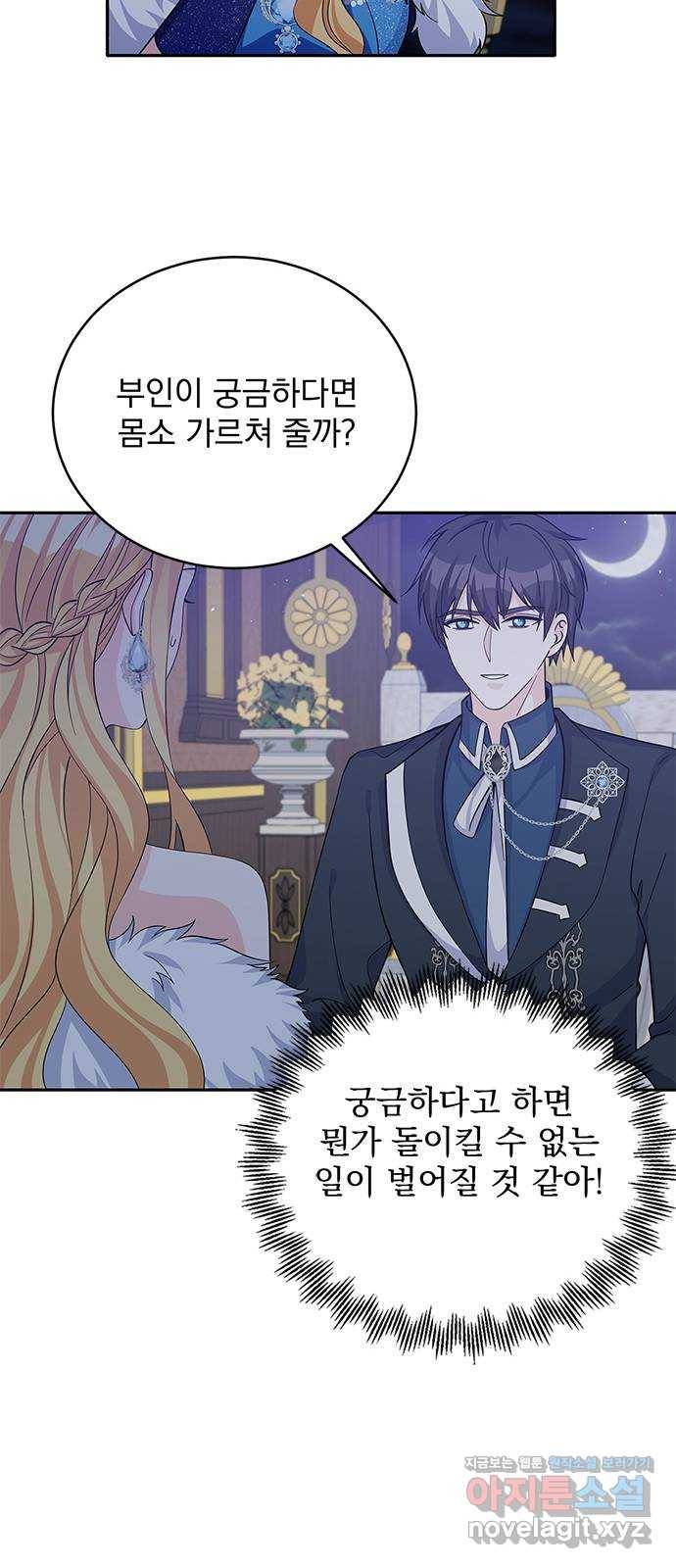돌아온 여기사 49화 21