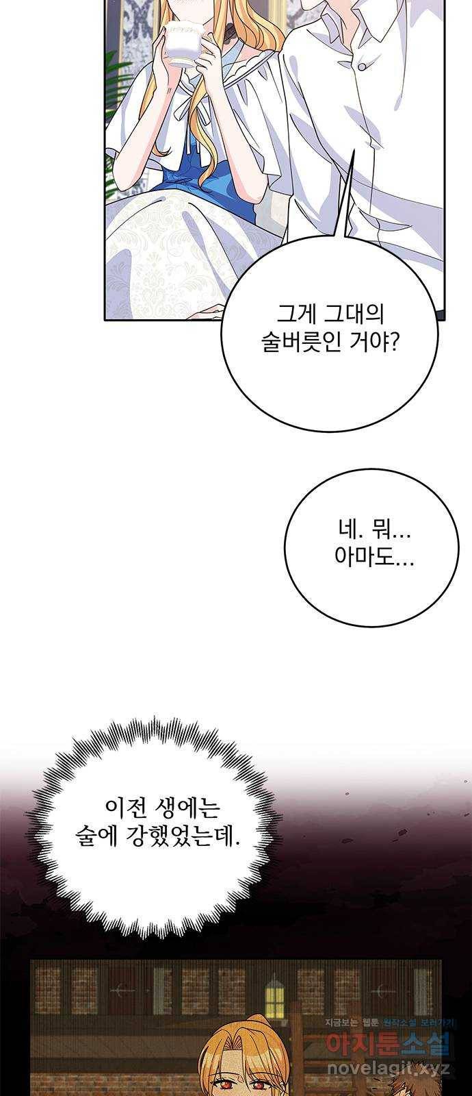 돌아온 여기사 49화 42