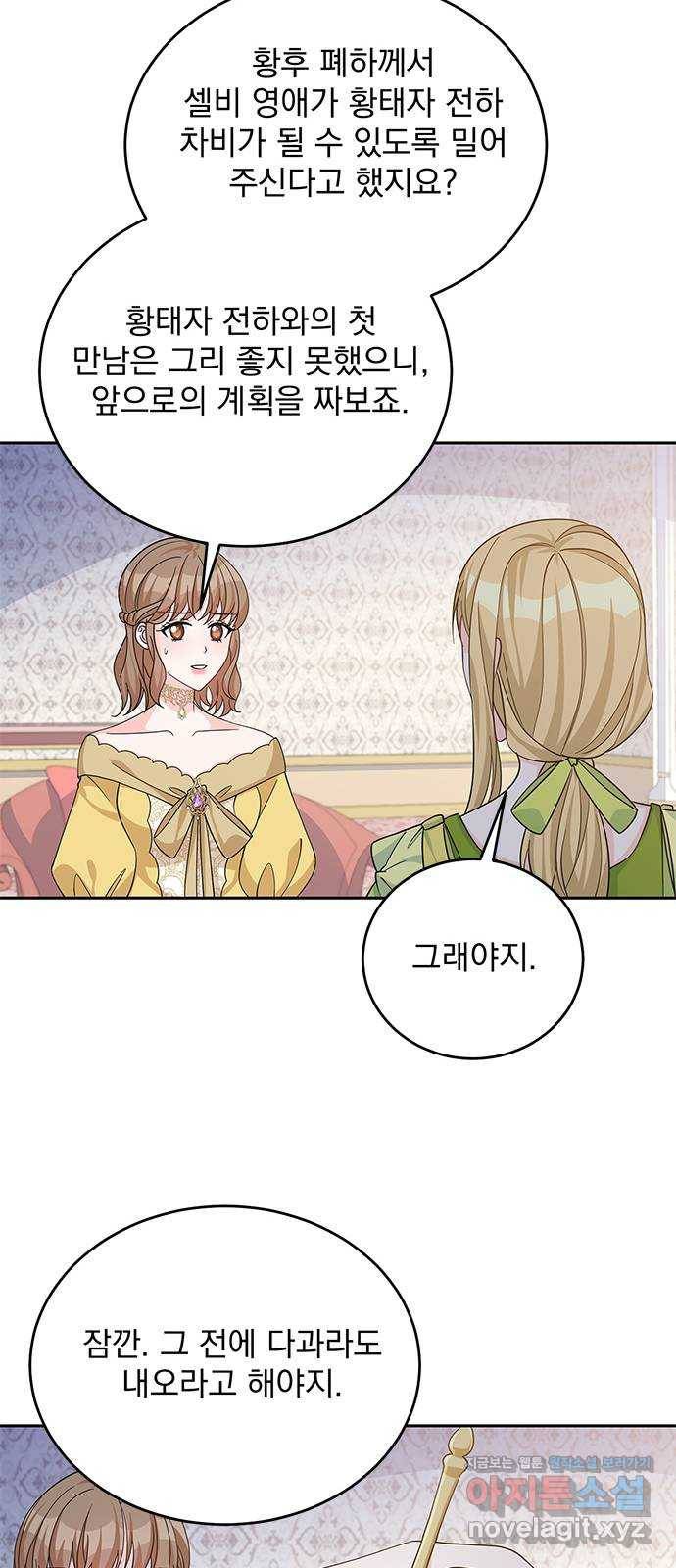 돌아온 여기사 49화 55