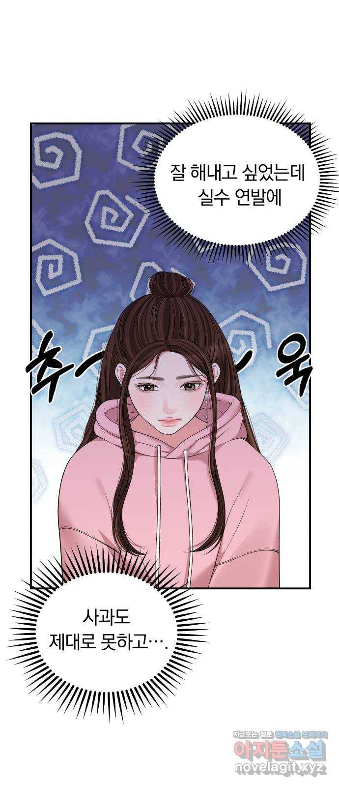별을 삼킨 너에게 91화 1