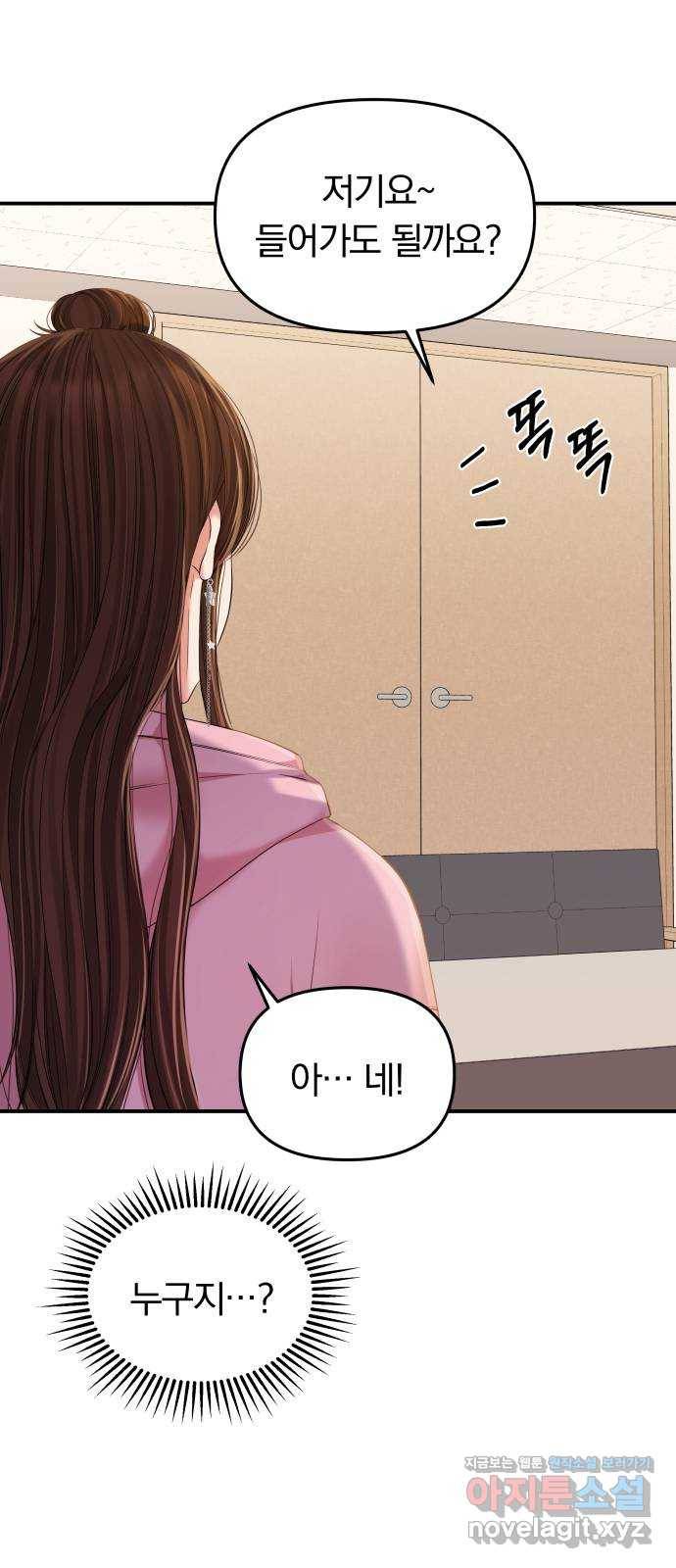별을 삼킨 너에게 91화 2