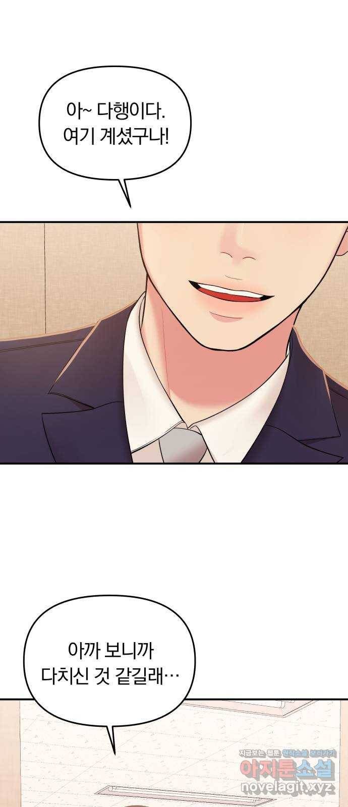 별을 삼킨 너에게 91화 3