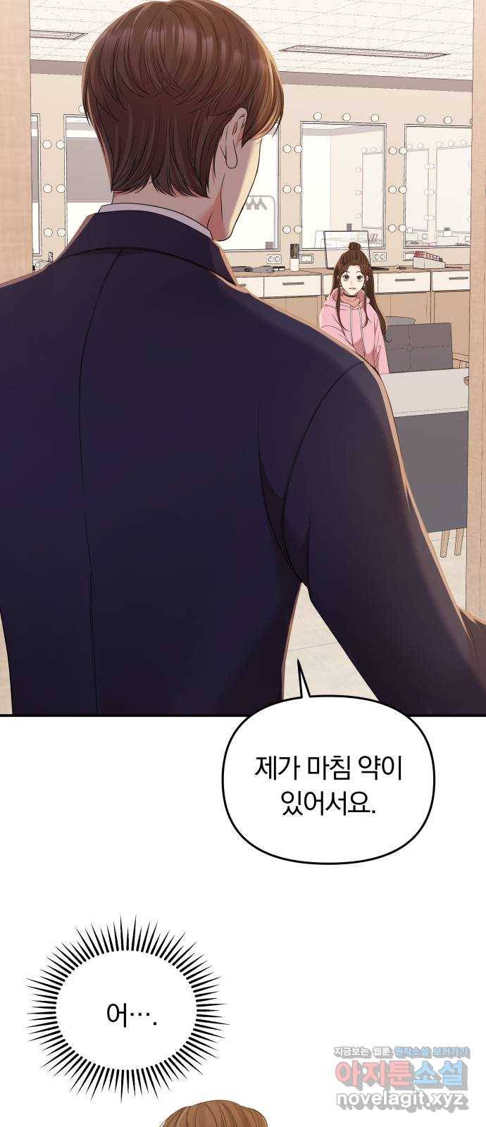 별을 삼킨 너에게 91화 4