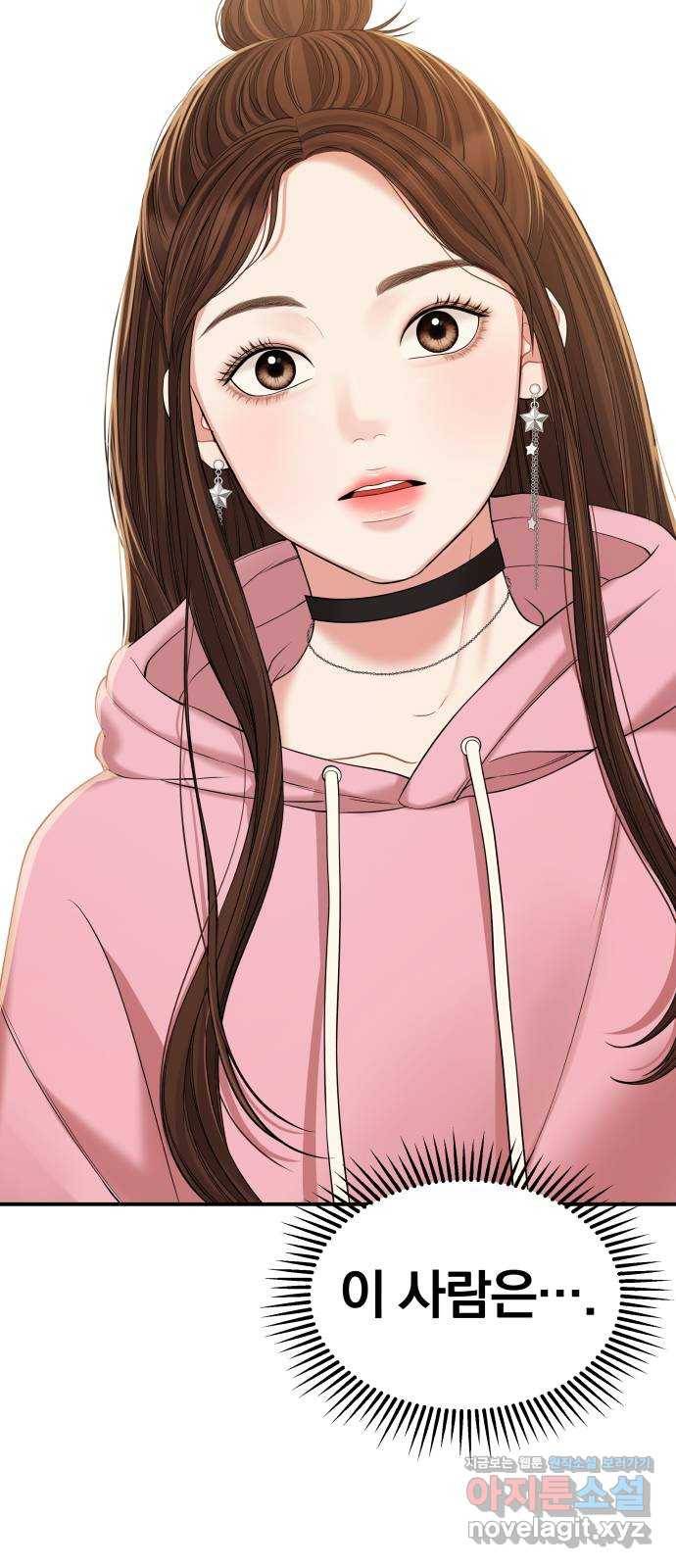 별을 삼킨 너에게 91화 5