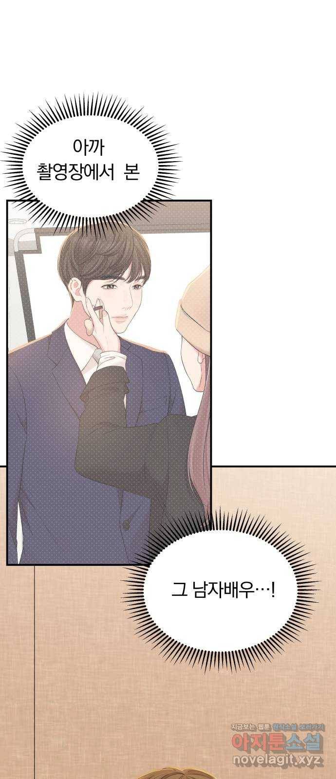 별을 삼킨 너에게 91화 6