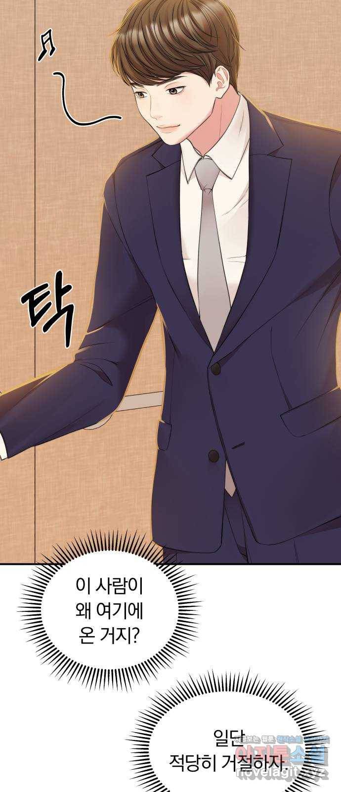 별을 삼킨 너에게 91화 7