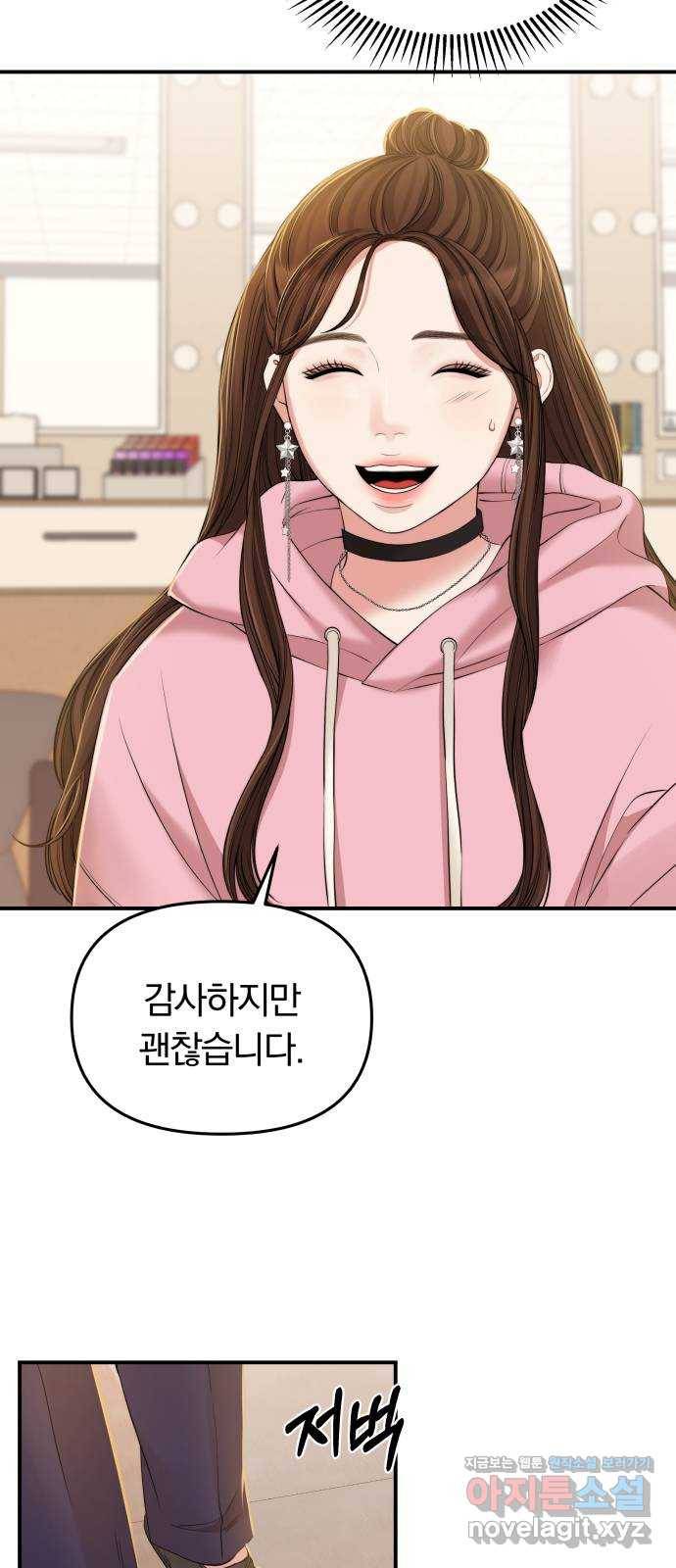 별을 삼킨 너에게 91화 8
