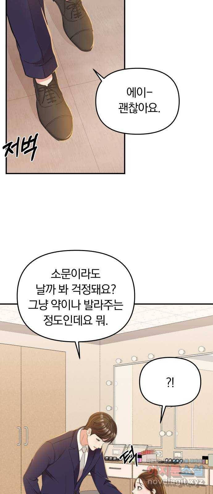 별을 삼킨 너에게 91화 9