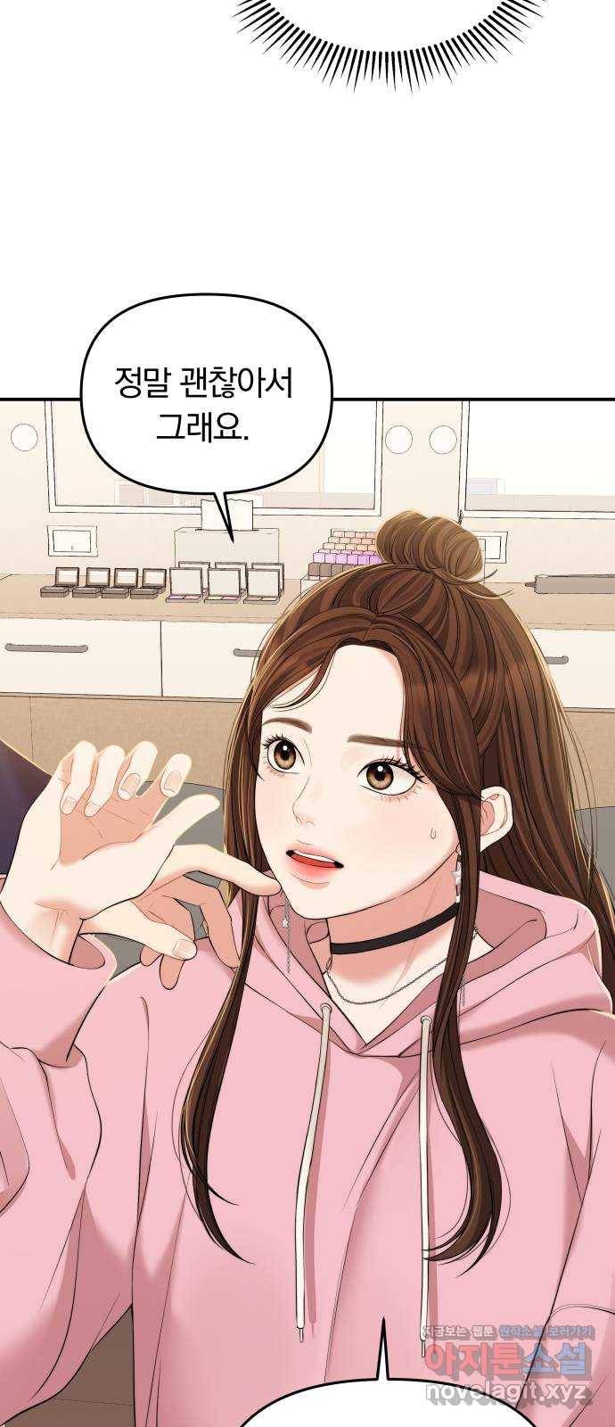 별을 삼킨 너에게 91화 11
