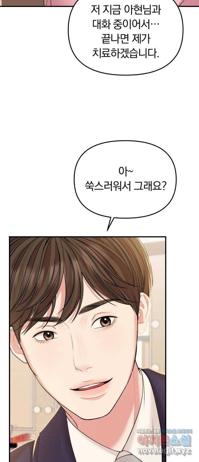 별을 삼킨 너에게 91화 12