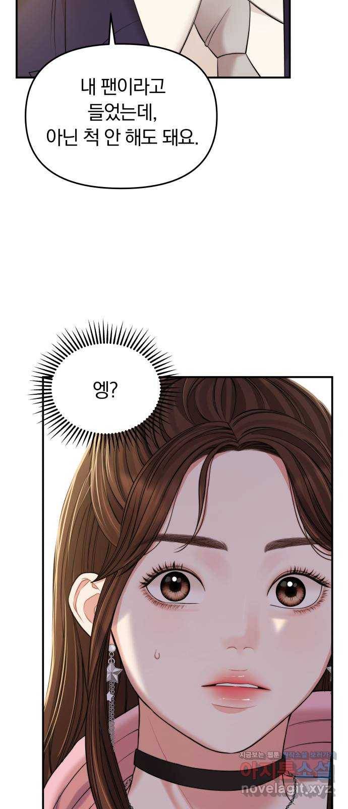 별을 삼킨 너에게 91화 13