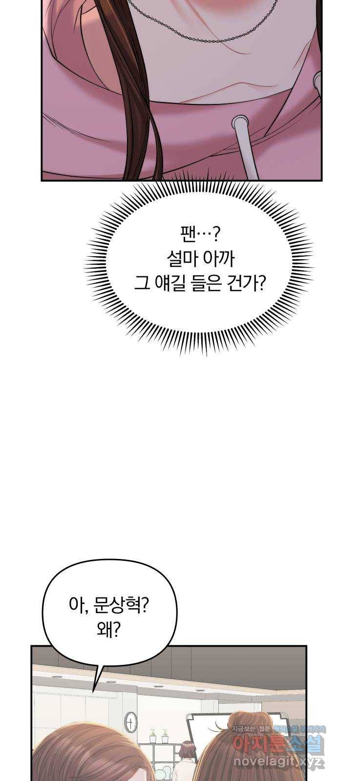 별을 삼킨 너에게 91화 14