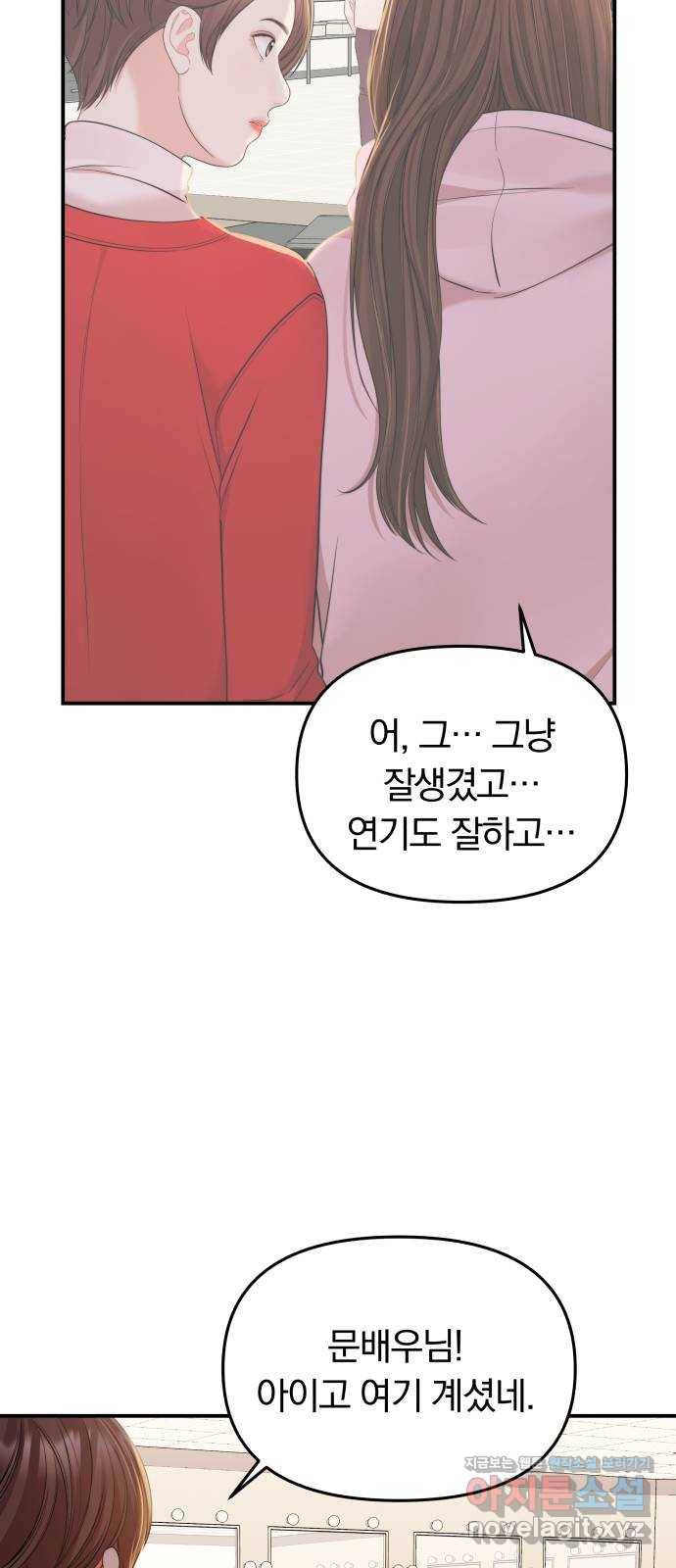 별을 삼킨 너에게 91화 15