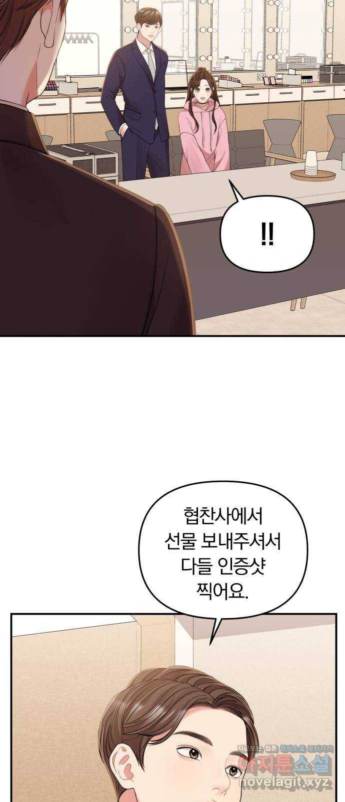 별을 삼킨 너에게 91화 16