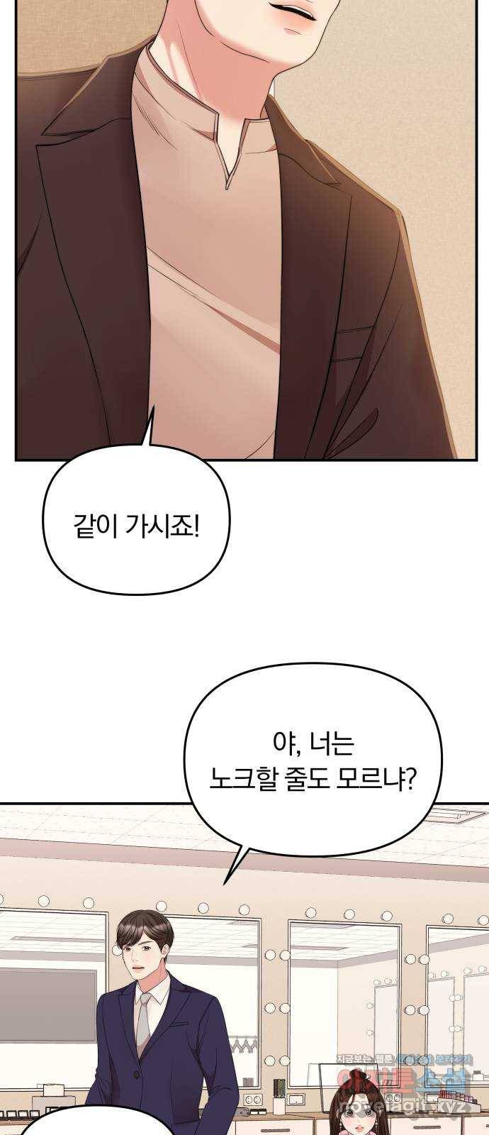 별을 삼킨 너에게 91화 17