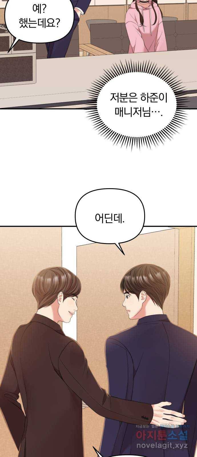 별을 삼킨 너에게 91화 18