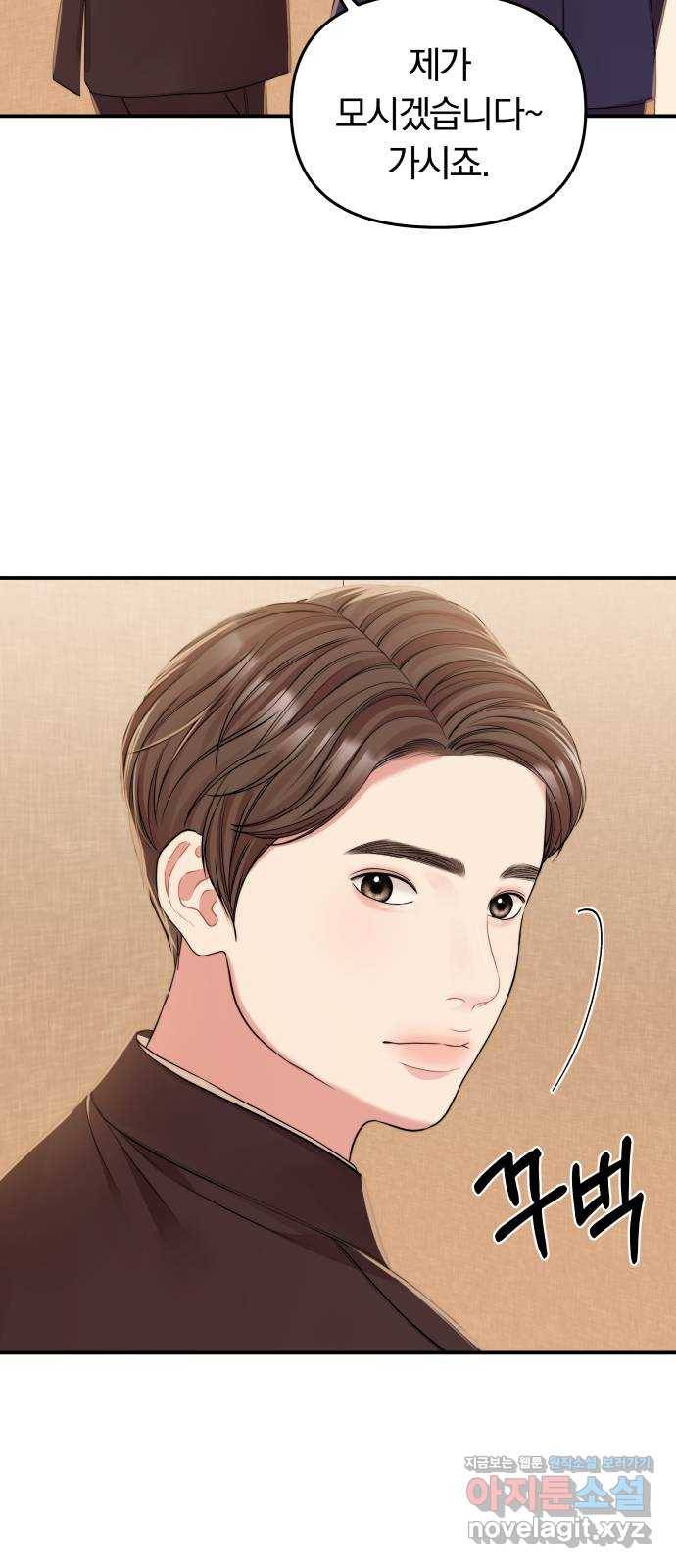 별을 삼킨 너에게 91화 19