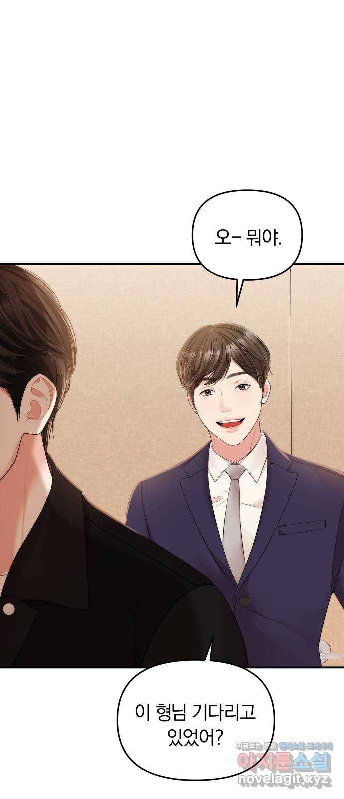 별을 삼킨 너에게 91화 22