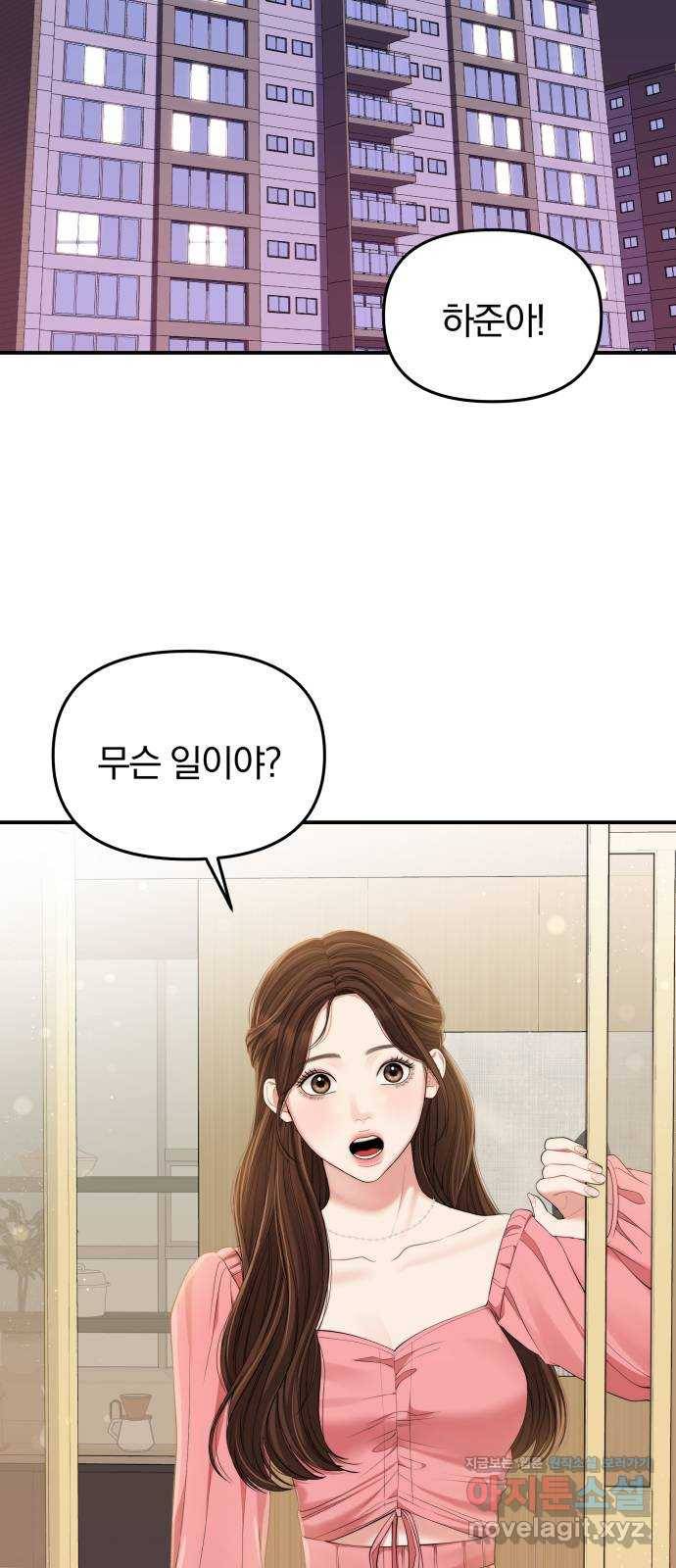 별을 삼킨 너에게 91화 26