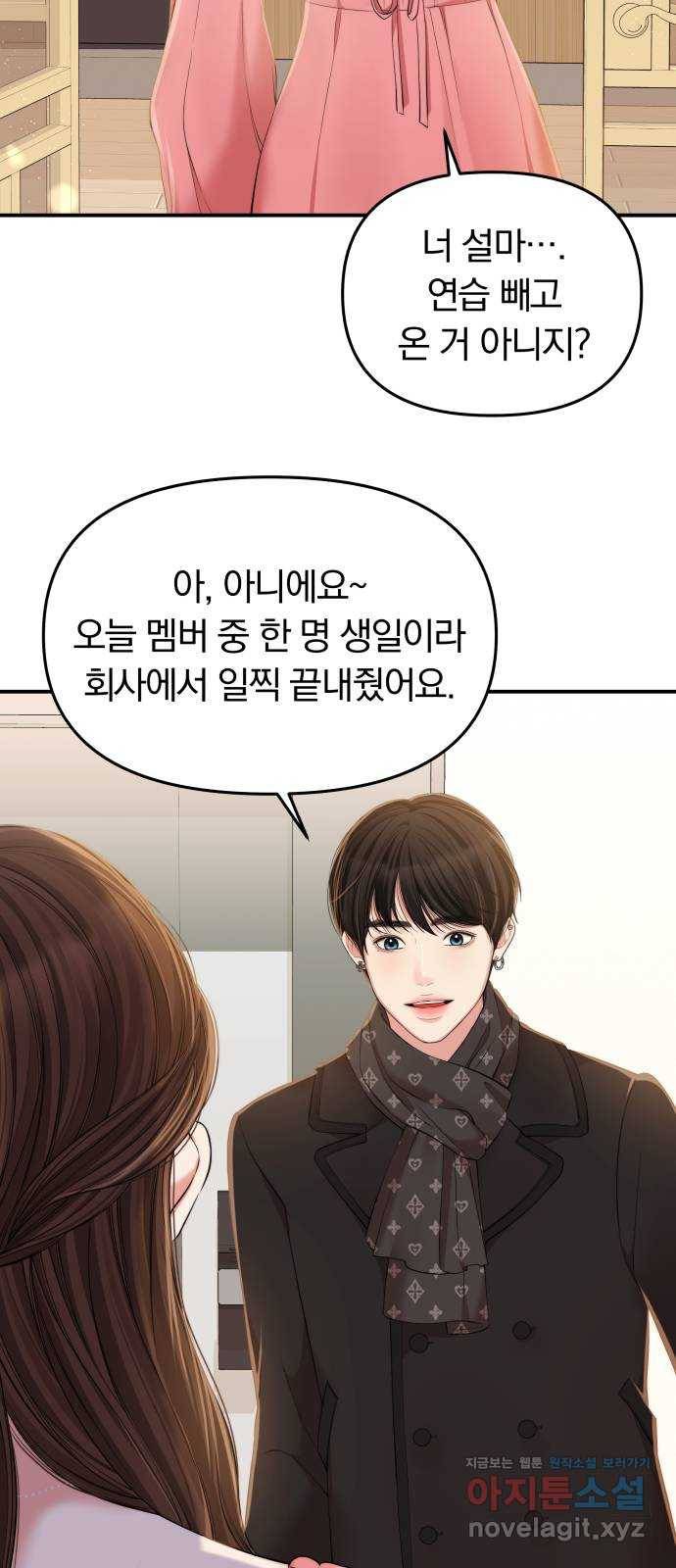별을 삼킨 너에게 91화 27