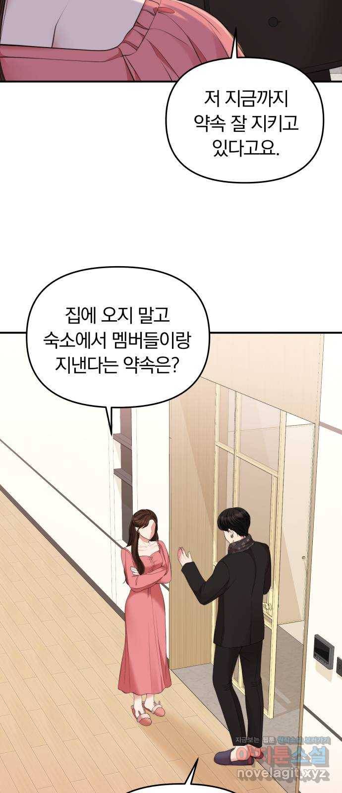 별을 삼킨 너에게 91화 28