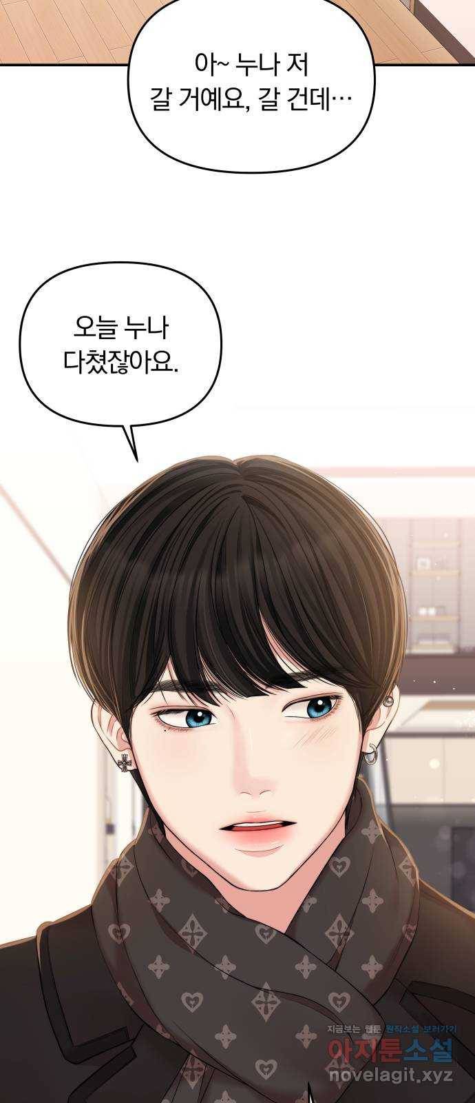 별을 삼킨 너에게 91화 29