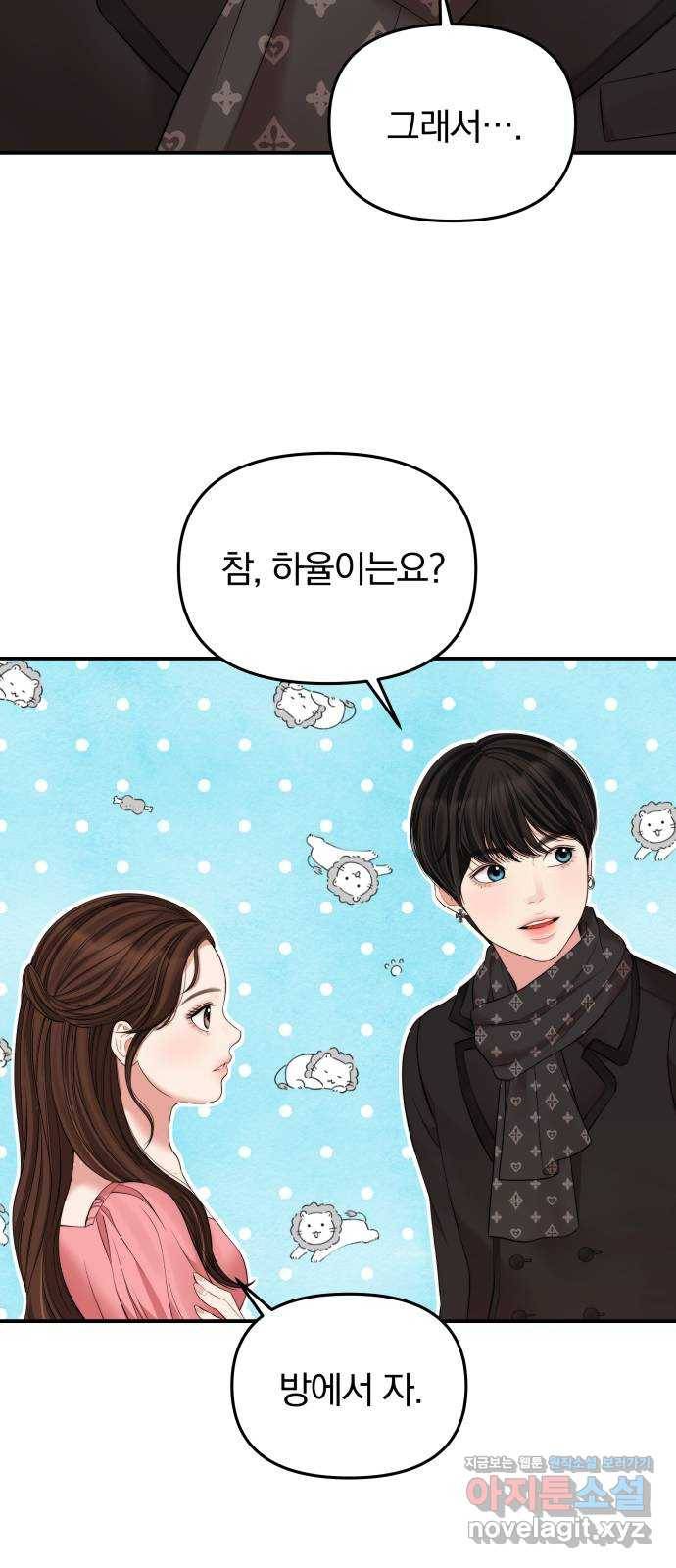 별을 삼킨 너에게 91화 30