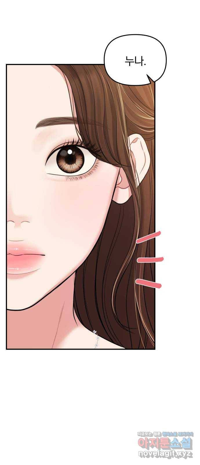 별을 삼킨 너에게 91화 31