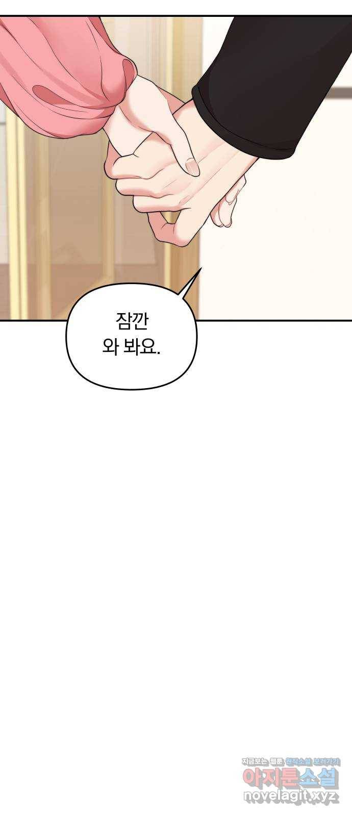 별을 삼킨 너에게 91화 32