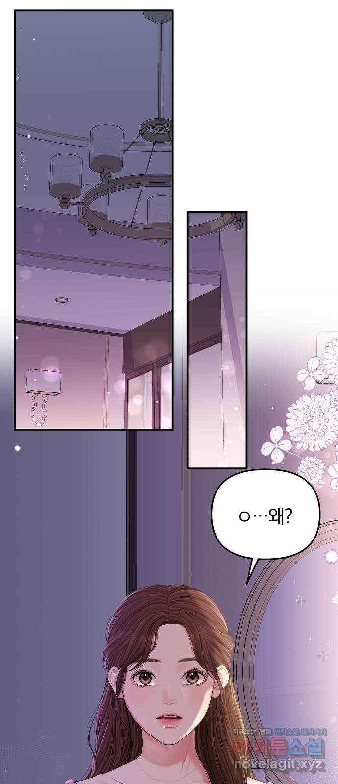 별을 삼킨 너에게 91화 33
