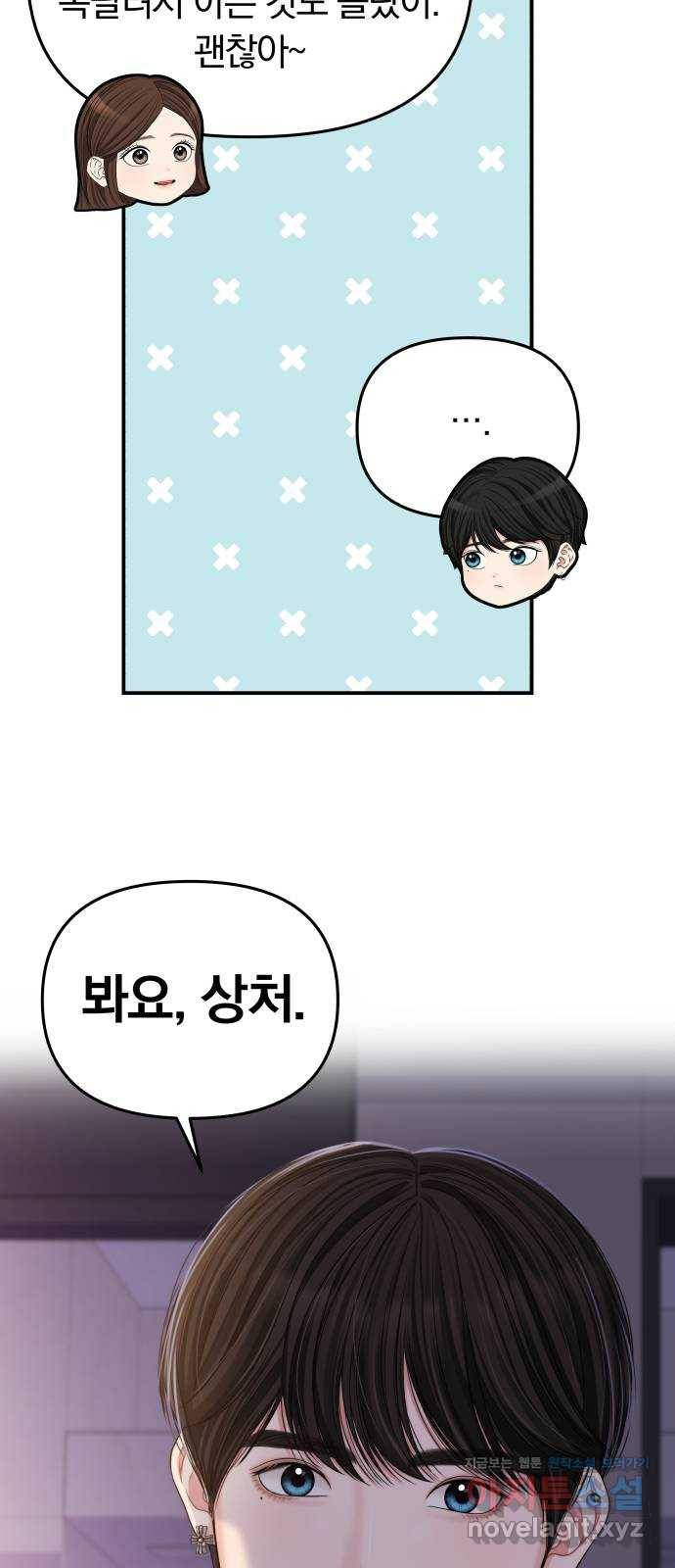 별을 삼킨 너에게 91화 36