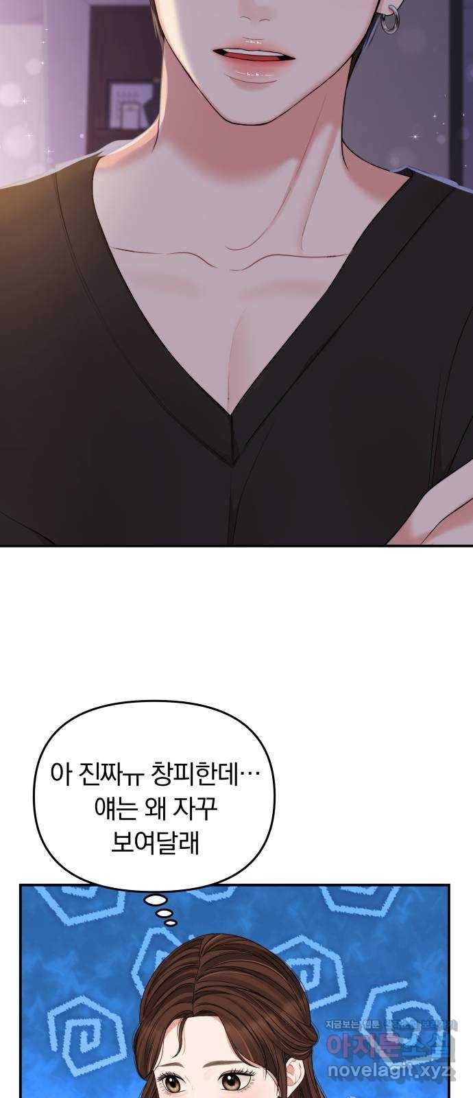 별을 삼킨 너에게 91화 37