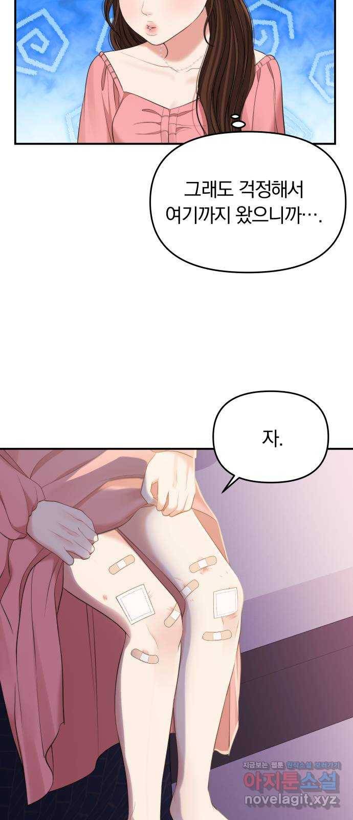 별을 삼킨 너에게 91화 38