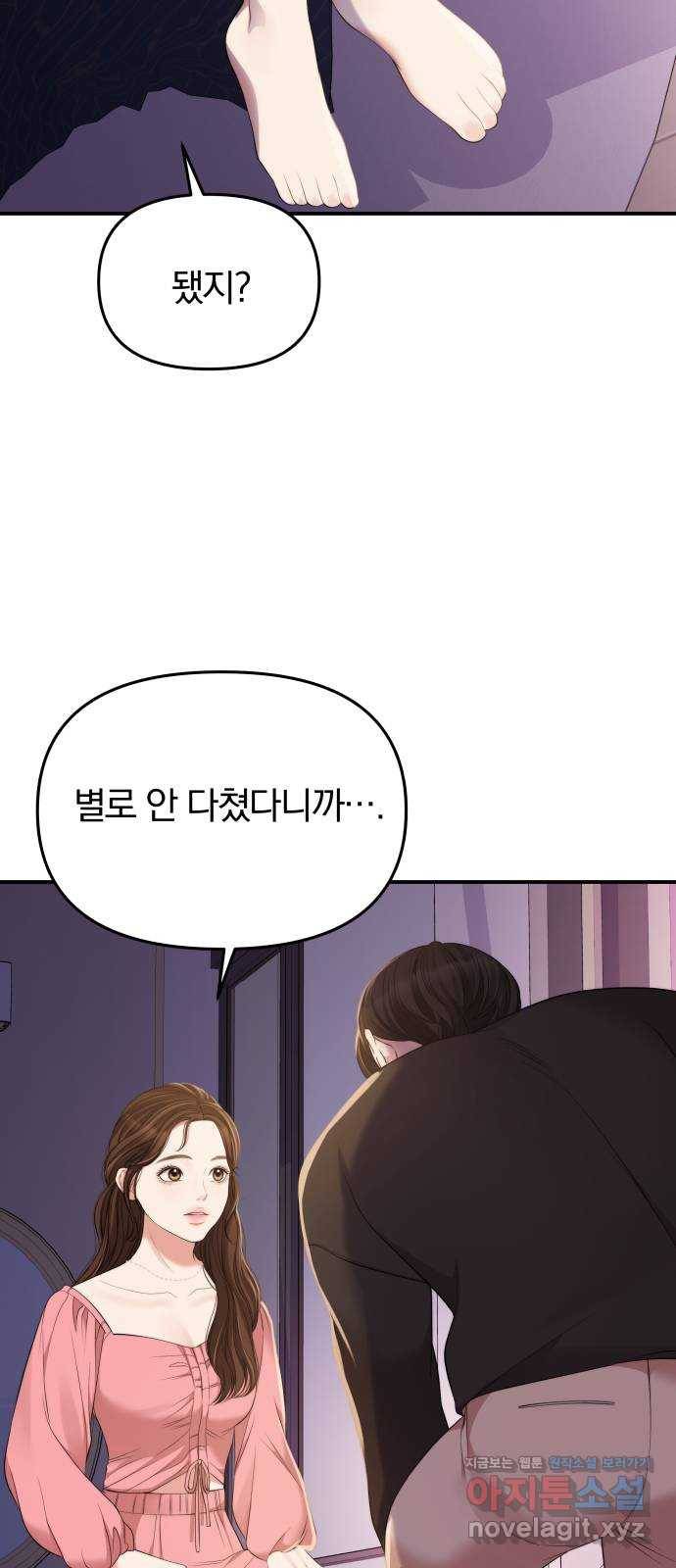 별을 삼킨 너에게 91화 39