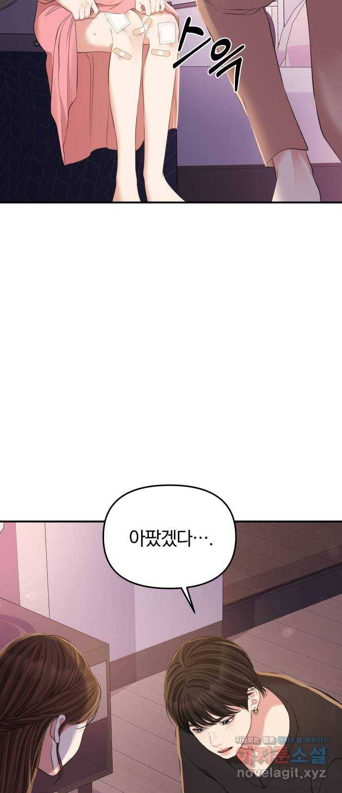별을 삼킨 너에게 91화 40