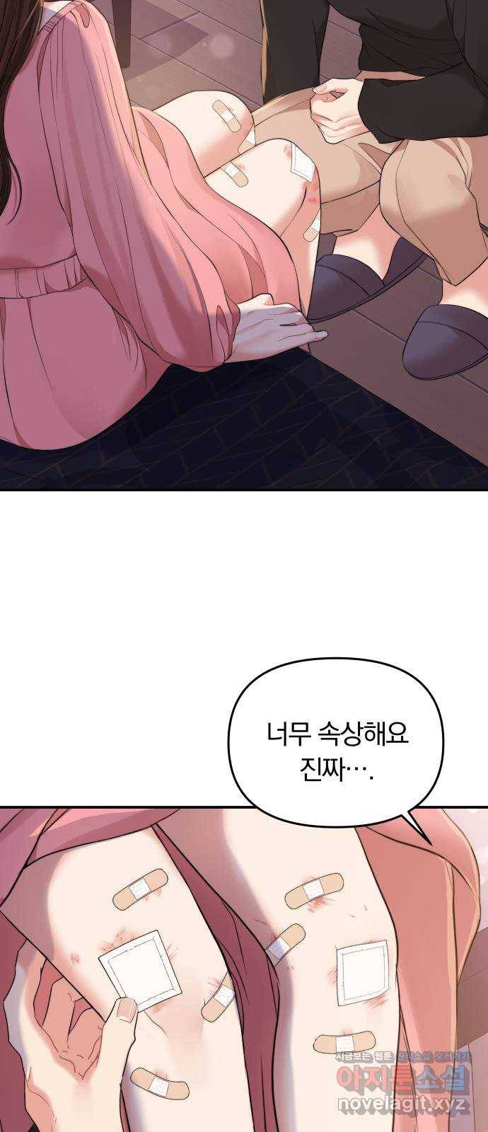 별을 삼킨 너에게 91화 41