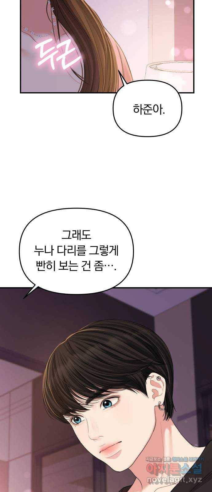 별을 삼킨 너에게 91화 43