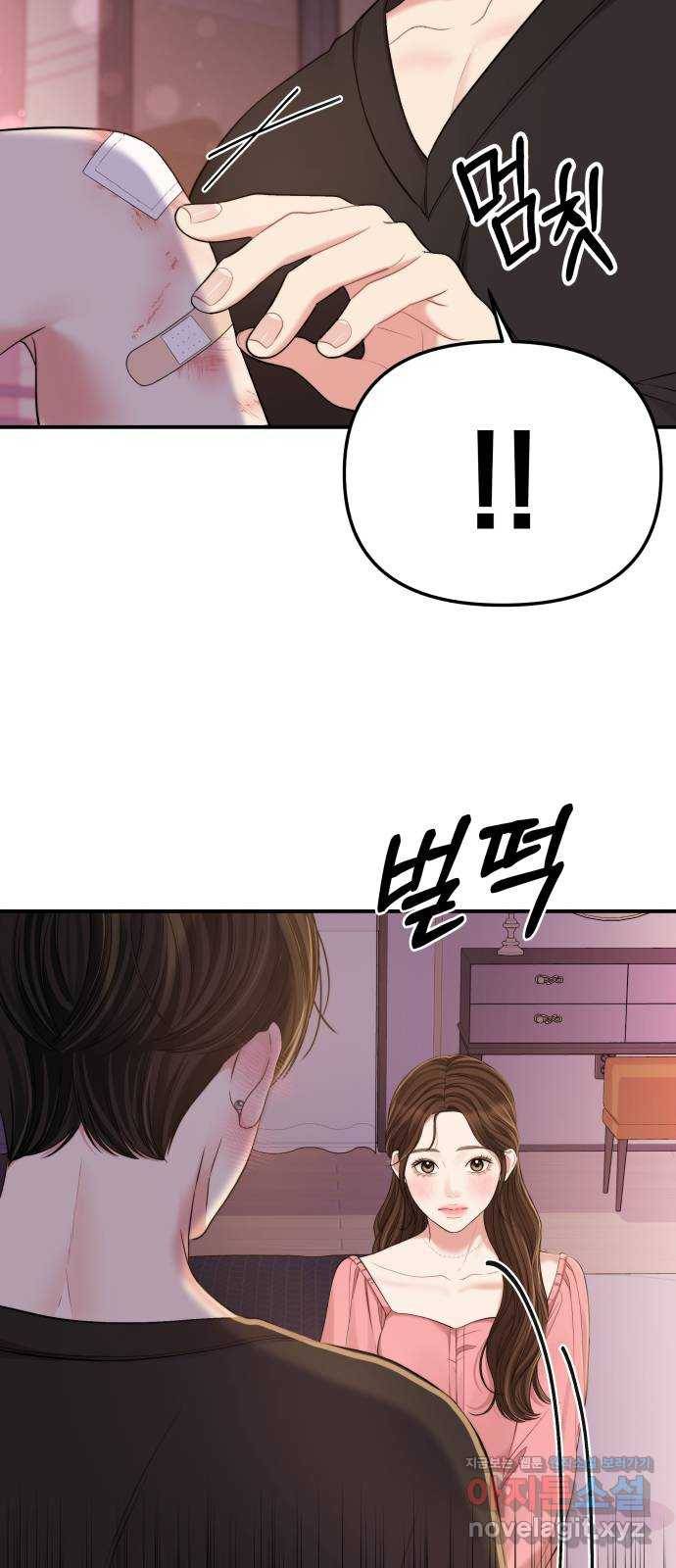 별을 삼킨 너에게 91화 44