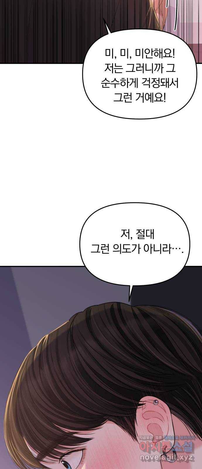 별을 삼킨 너에게 91화 45