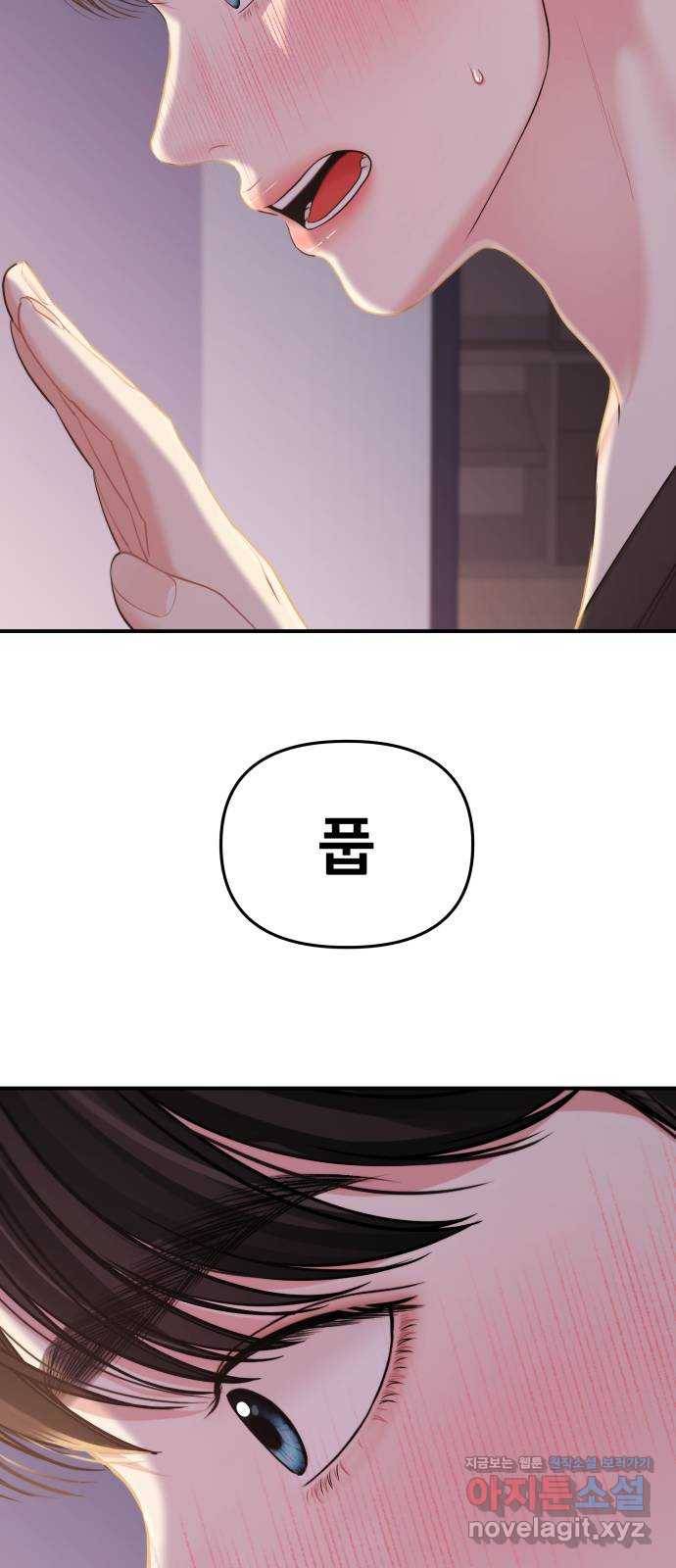별을 삼킨 너에게 91화 46