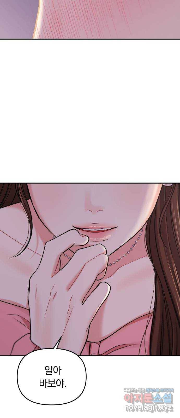 별을 삼킨 너에게 91화 47