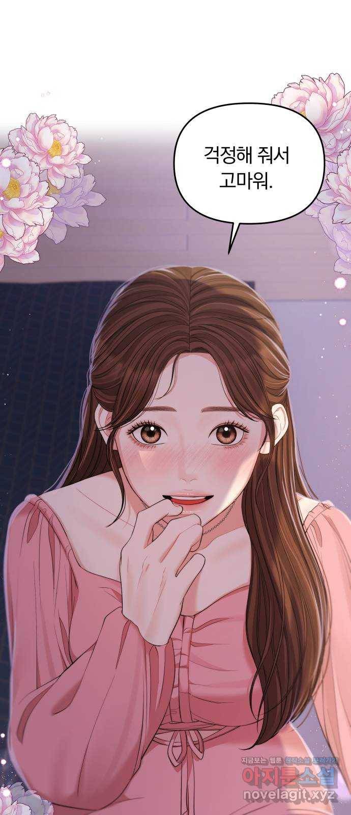 별을 삼킨 너에게 91화 48