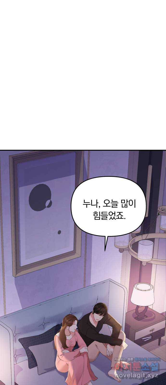 별을 삼킨 너에게 91화 51