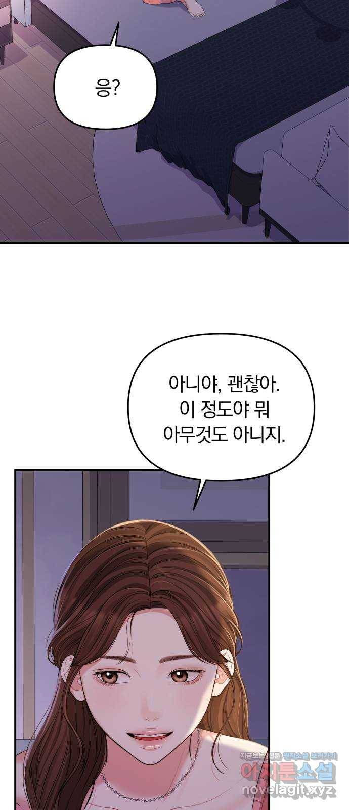 별을 삼킨 너에게 91화 52