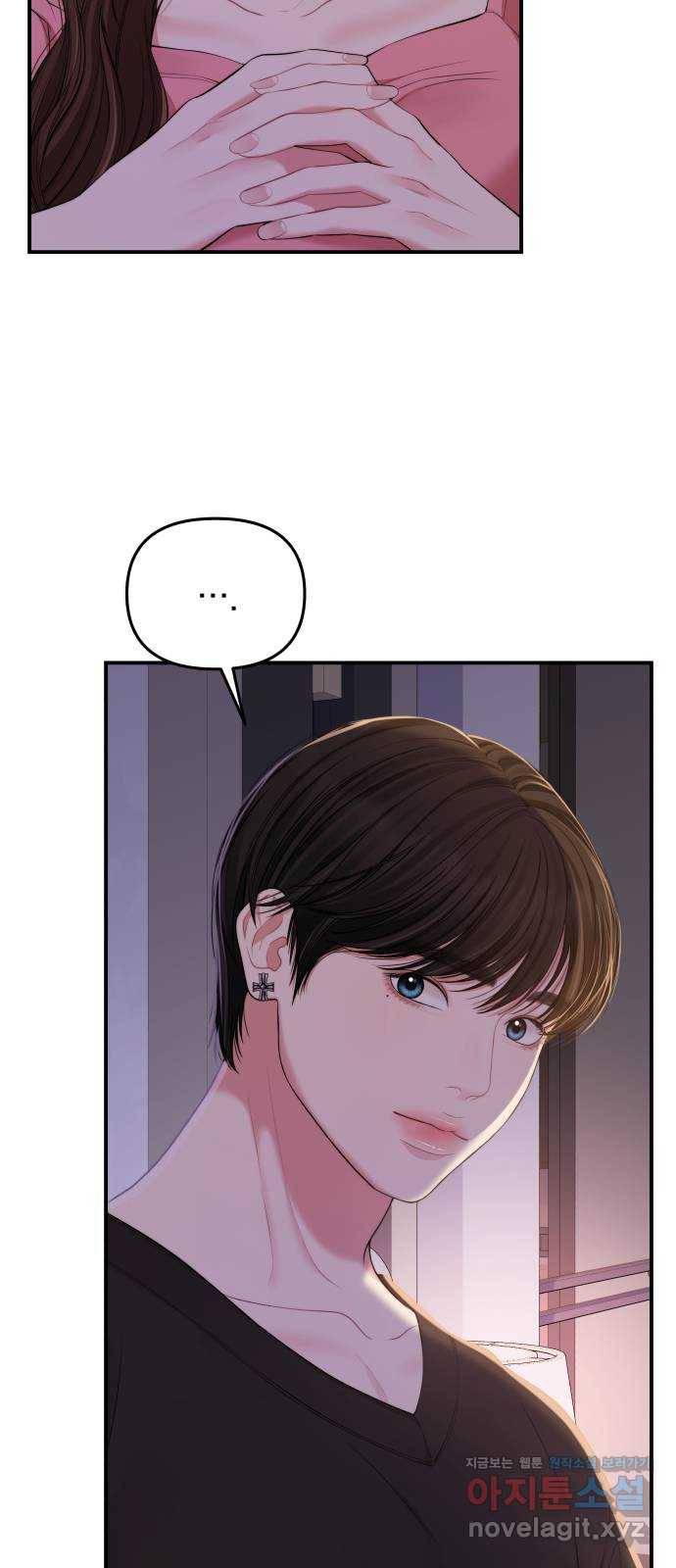 별을 삼킨 너에게 91화 53